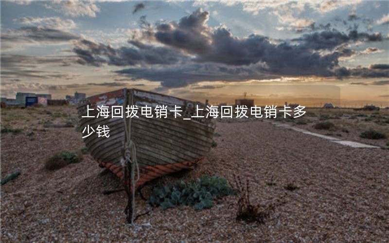 现在的纯流量卡靠谱吗（纯流量卡划算吗）