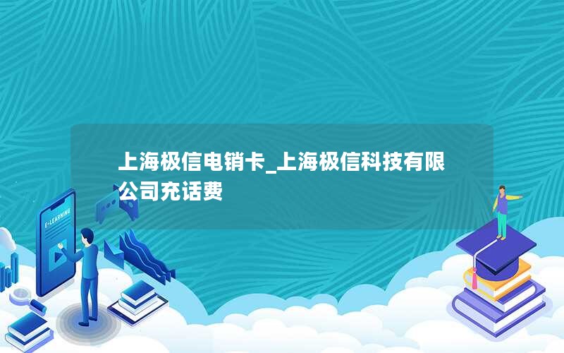 江苏纯流量卡价格表 江苏地区最实惠的流量卡