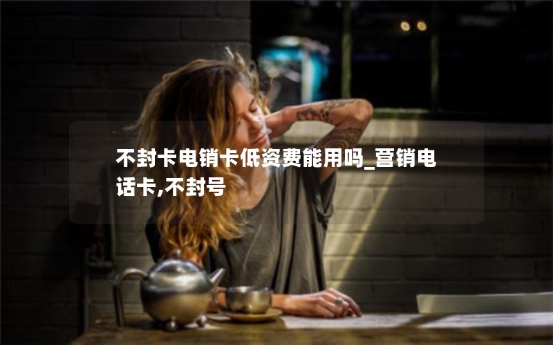 广东自选电信卡19元无限流量卡怎么办理_广东电信19元日租卡套餐介绍