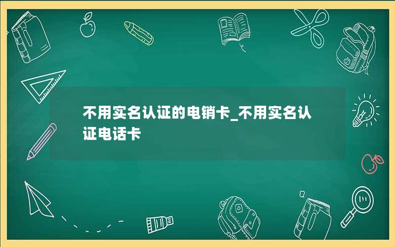 海南电信卡查询流量号码是多少(海南电信话费查询)