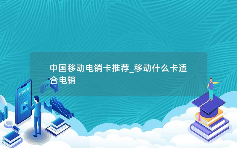 2024年电信大王卡多少元套餐划算-电信大王卡一年多少钱