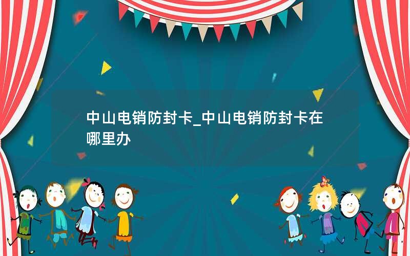 北京市移动5g无限流量卡申请官网_北京移动怎么办理无限流量