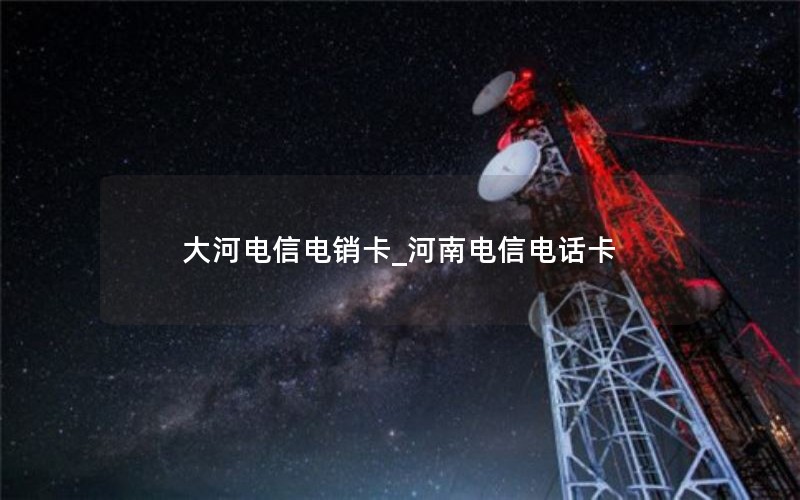 随身wifi的流量卡正规吗 随身wifi流量卡怎么用