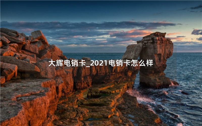 河北联通流量卡专卖店电话-河北联通套餐资费一览表2023