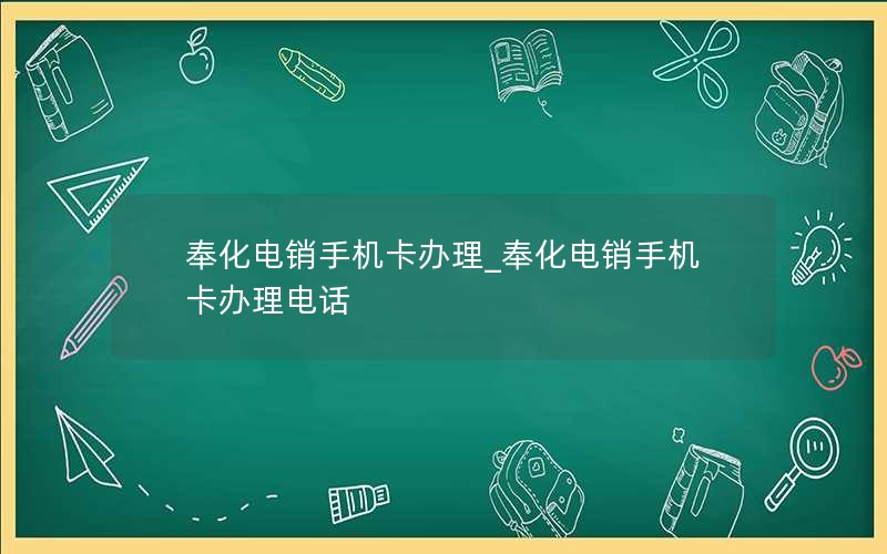 免月租专用流量卡怎么办理_免月租流量卡哪个最划算