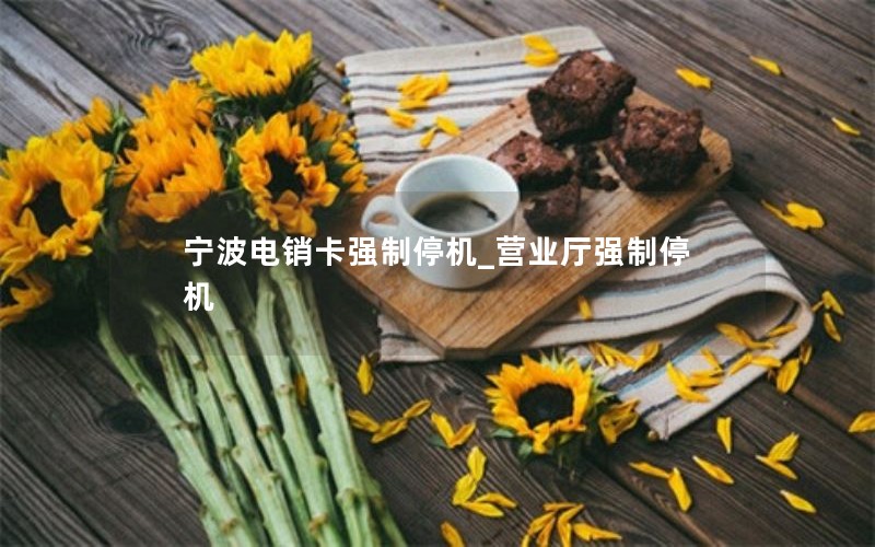 联通手机靓号协议期怎么查询-联通靓号协议期限