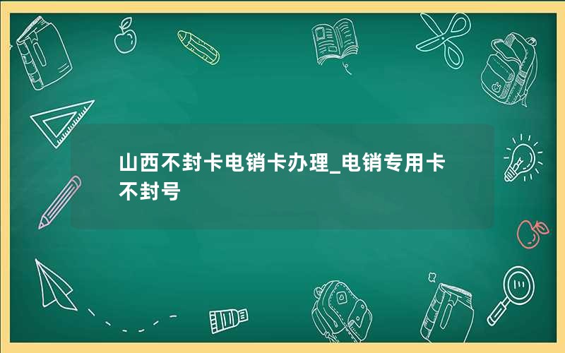 太原2024年电信大流量卡套餐价格-太原电信流量包