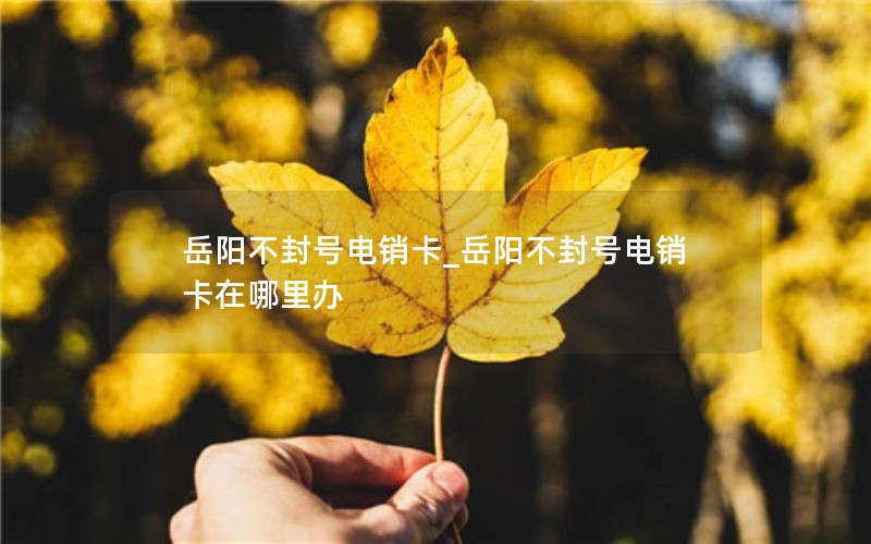 物联纯流量卡不实名（物联纯流量卡不实名可以用吗）