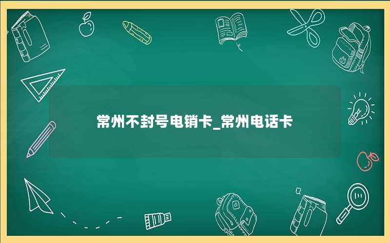 正规手机流量卡哪个好 手机纯流量卡哪个便宜