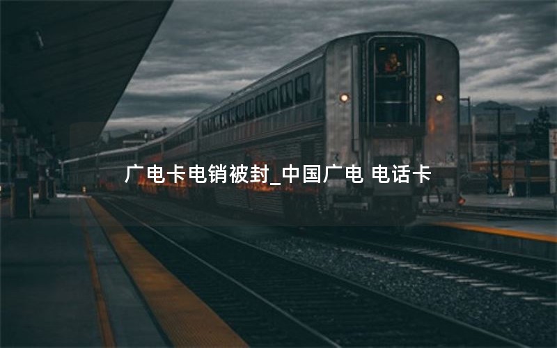 安徽电信流量卡19元200g免费申请_安徽电信流量卡19元200g免费申请怎么取消