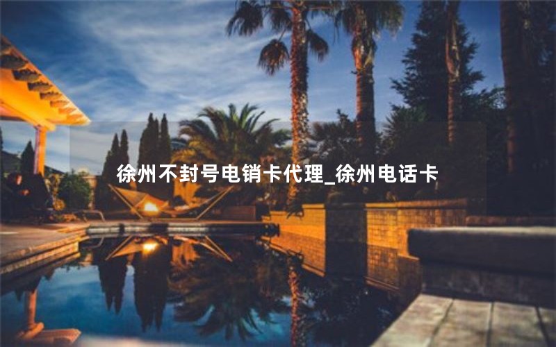 便宜稳定的流量卡套餐_最便宜的流量卡套餐