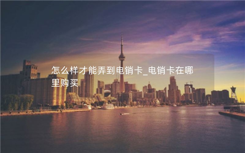 网上办的流量卡可信吗_网上流量卡是真的吗,可以用吗