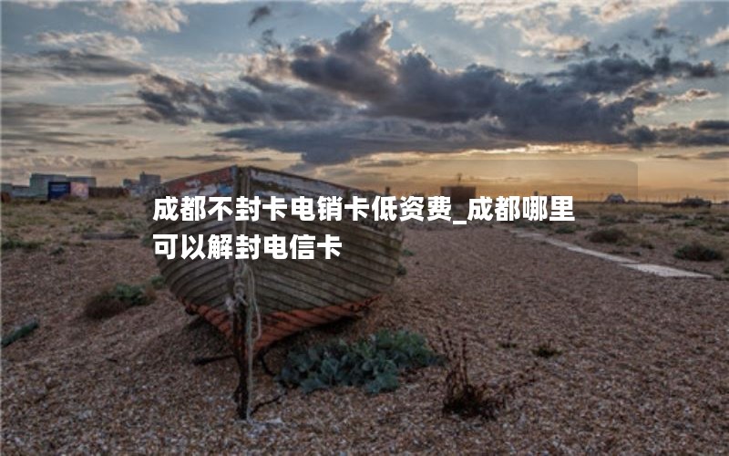 物联纯流量卡黑卡无限卡（物联卡是不是黑卡）