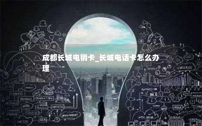 杭州2024年电信无限流量卡套餐-杭州2024年电信无限流量卡套餐价格