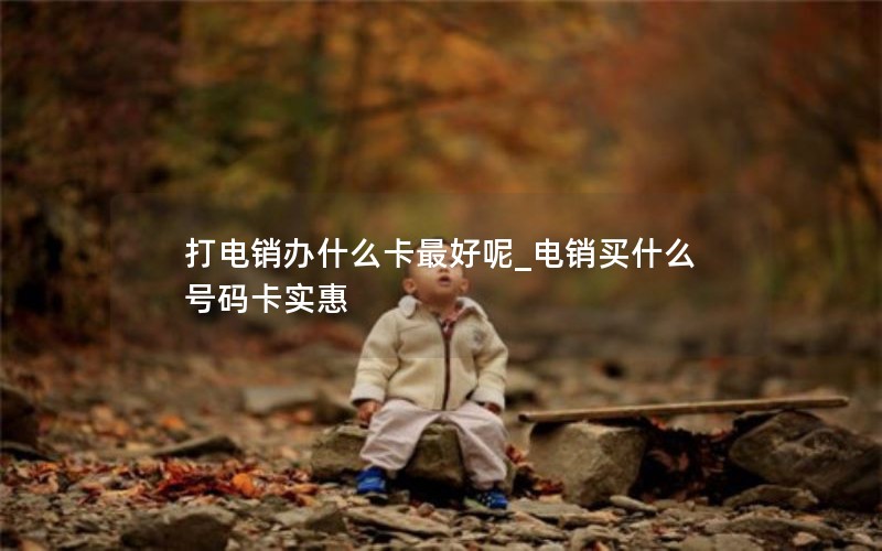 免费国际电话软件暗藏惊天骗局你的隐私正被全球黑产疯狂收割