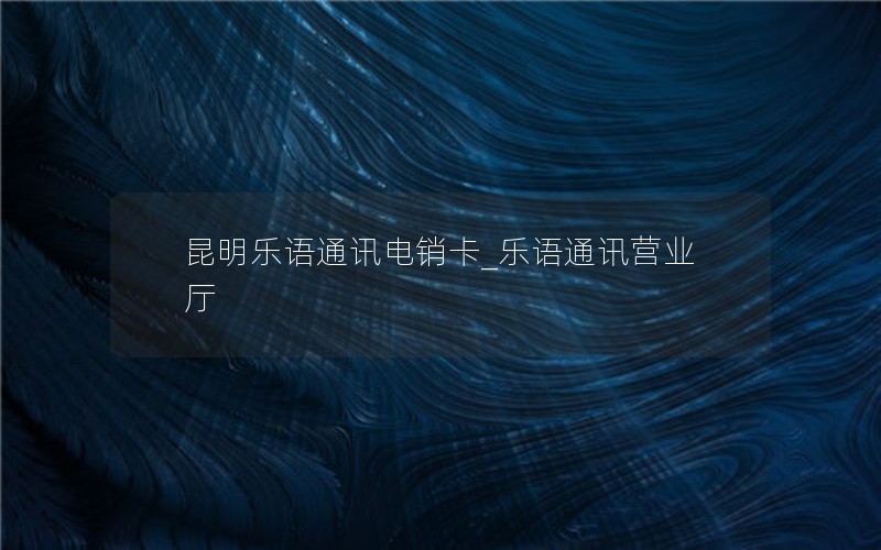 中国移动流量卡哪个最划算2023_移动流量卡哪个最划算2023流量王