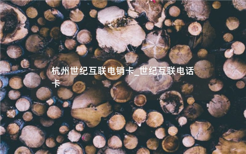 流量中国联通王卡申请方法_中国联通流量王卡怎么样