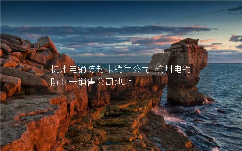 什么是移动和电信的流量卡_电信的流量卡和移动的流量卡怎么样