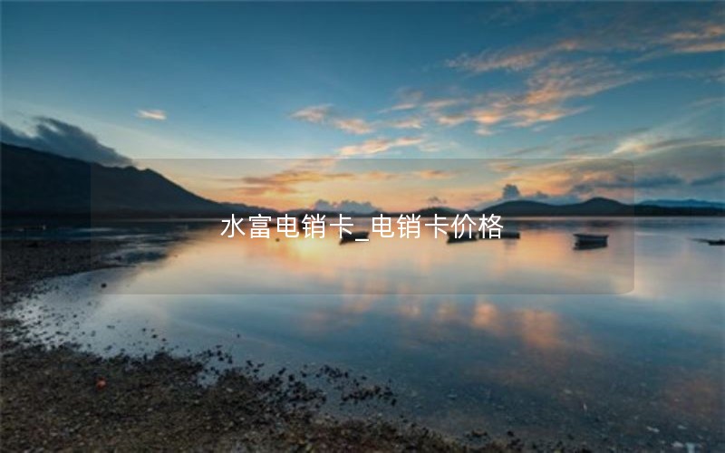 物联纯流量卡免费领流量（物联网流量卡免费领取）