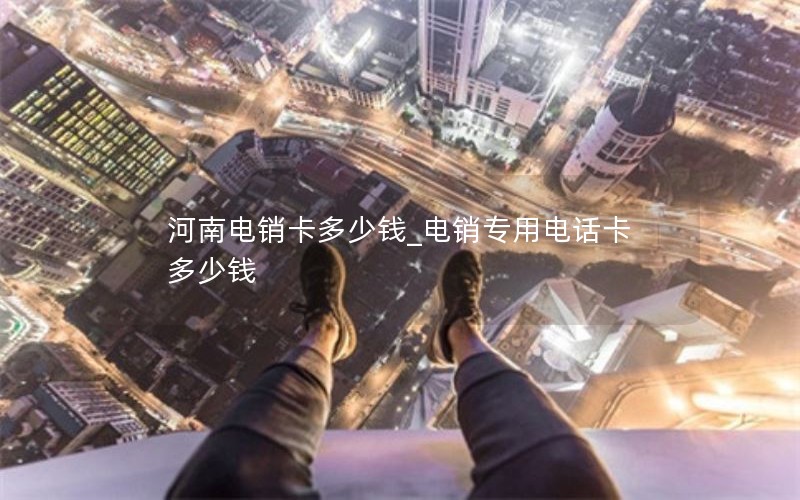 如何买流量卡划算-买流量卡划算还是买随身wifi划算