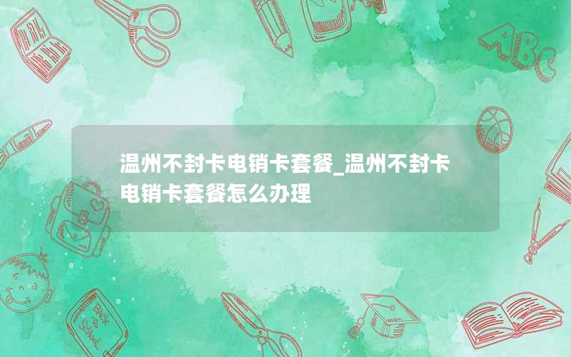 电信流量卡全国无限流量19元(电信流量卡1200g)