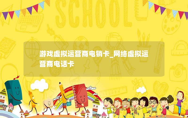 2024年电信副卡多久能用主卡套餐-2024年电信副卡多久能用主卡套餐业务