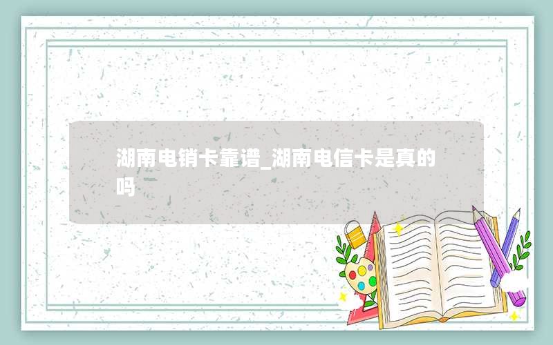 电信200g流量卡是什么卡(电信200gb流量卡)