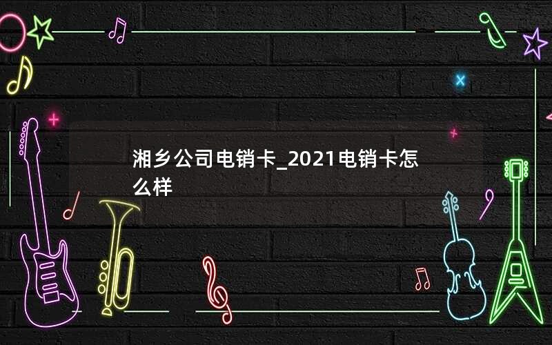 重庆电信流量卡哪个好(重庆电信流量卡19元200g官方办理)