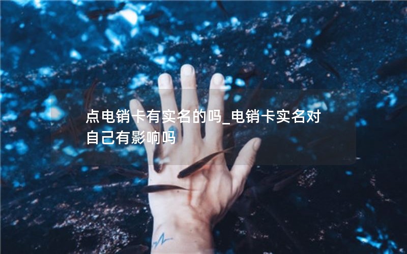 江苏移动流量卡密码_江苏移动流量卡密码忘了