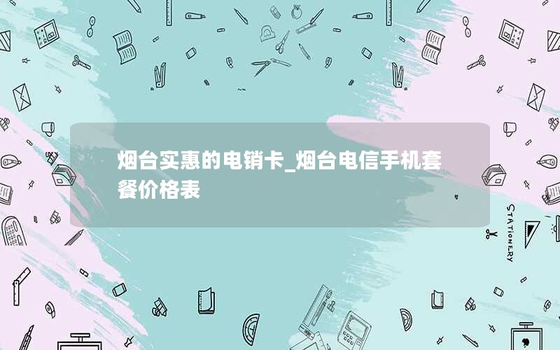 流量通用卡怎么申请_通用流量卡在哪里买