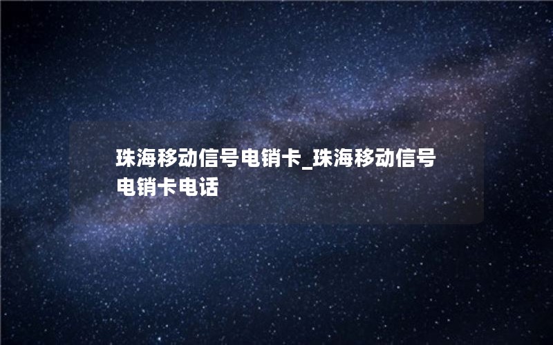 2024年电信套餐有什么流量卡好-中国电信249套餐