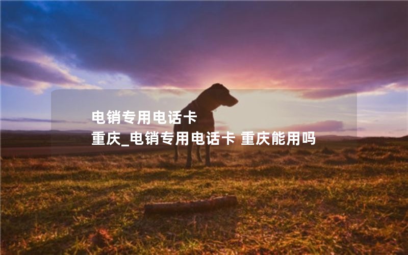 移动无限流量卡包月怎么办理_移动卡包月无限流量卡