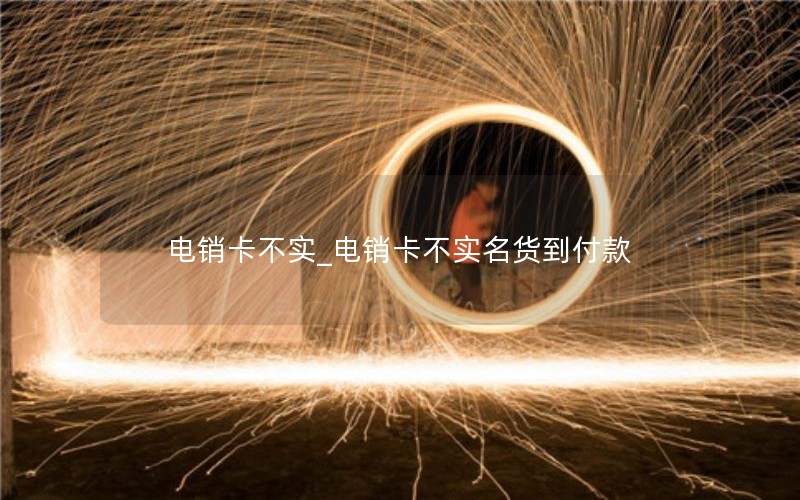 中国电信大流量卡(电信大流量卡资费)