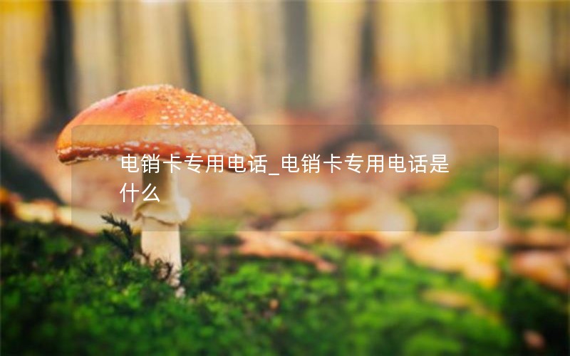 无限流量大王卡领取_免流量大王卡怎么激活