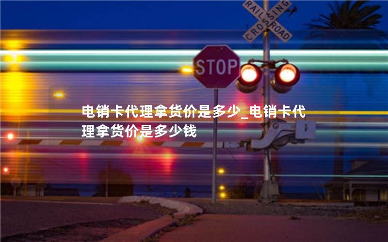 19元的2024年电信大流量卡套餐-电信19元420g流量卡