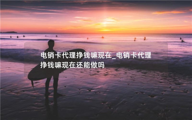 靠谱的流量卡正规 好用的正规流量卡