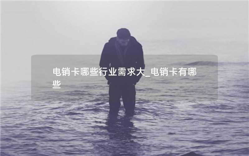 联通流量卡代理6-联通流量卡代理69元套餐