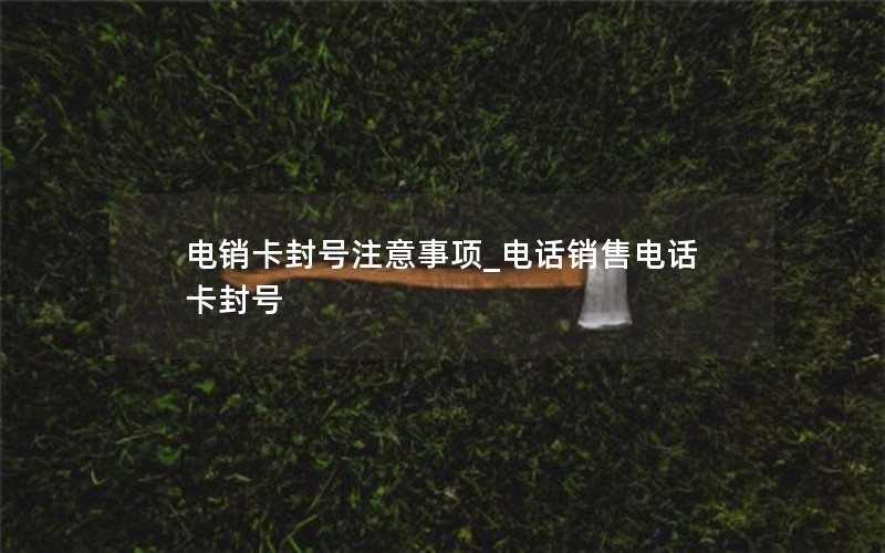 网上卖的无限流量卡是真的吗_网上卖的无限流量卡是真的吗吗