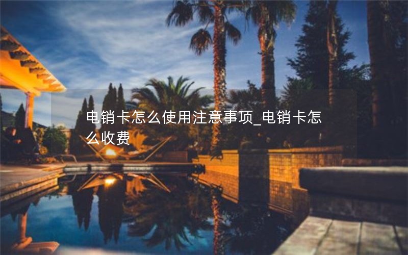 广东流量爽卡办理_广东纯流量上网卡