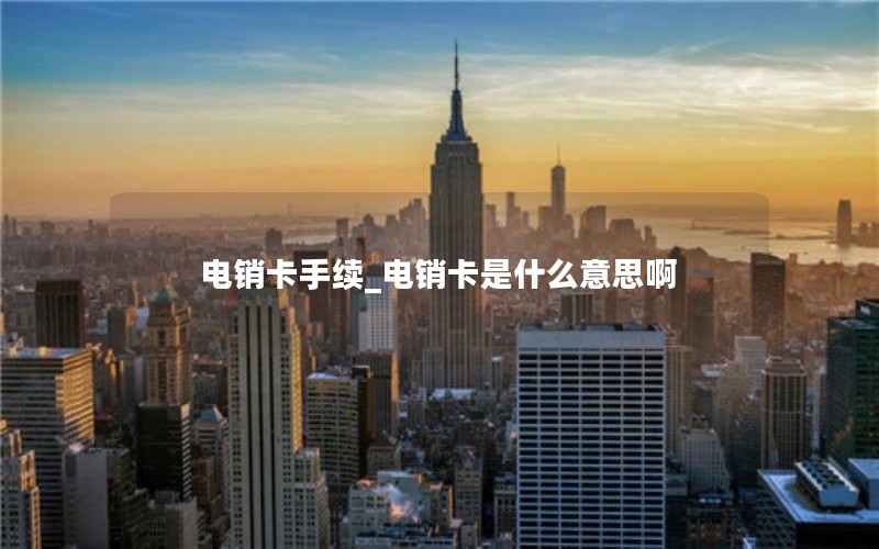 19元200g电信流量卡免费申请_中国电信19块钱200g流量卡办理是真的吗