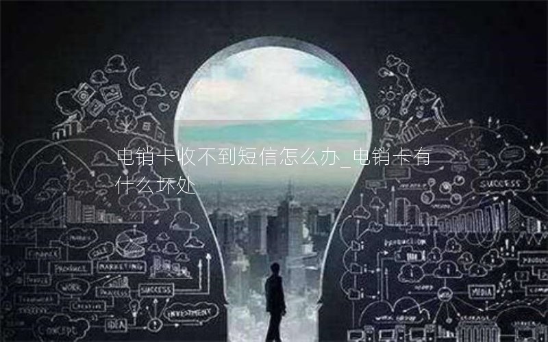 2024年电信卡如何退订流量套餐包-电信卡套餐退怎么取消