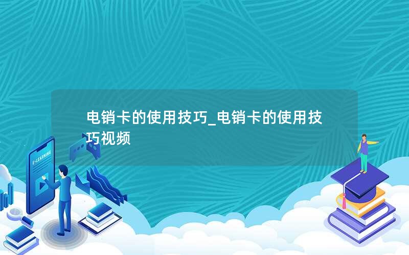 中国移动通用纯流量卡免费申请_移动全国通用流量卡申请免费