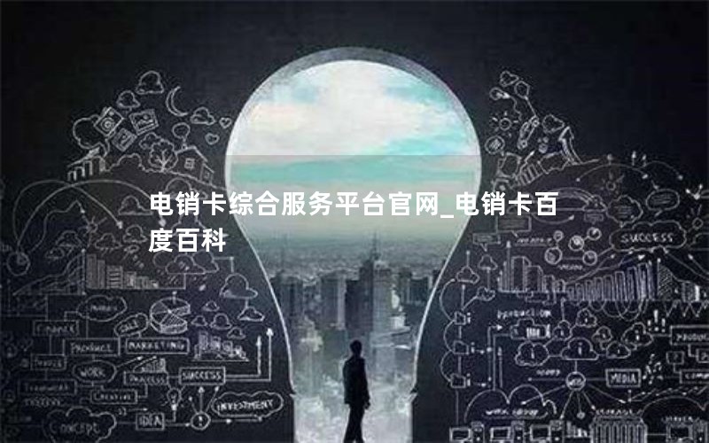 中国无限纯流量卡申请（无限流量卡办理流程）