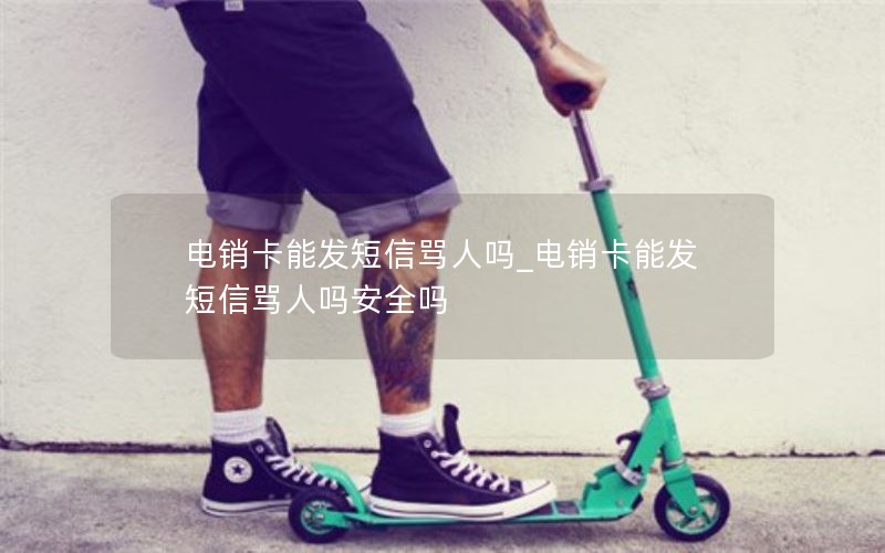 电信99无限流量卡每月还能打折吗(电信99无限流量卡怎么用)