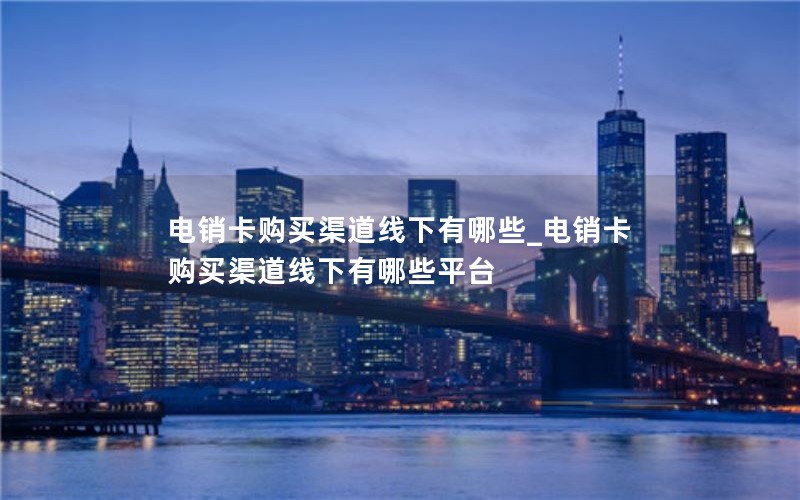 海南电信流量卡29元100g官方办理(海南电信流量卡套餐介绍)