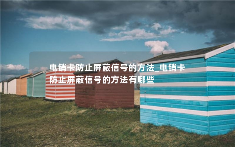 上海纯流量卡怎么办理电信（上海电信纯流量卡套餐介绍）