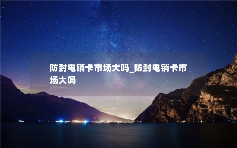 纯流量卡怎么开热点连不上（纯流量卡不能开热点咋搞）