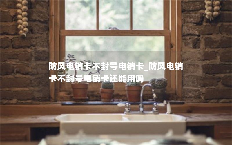 临沂好的纯流量卡办理信息推荐_临沂手机卡套餐